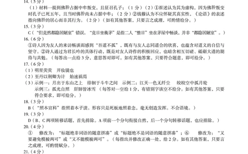 语文1号卷&middot;A10联盟2026届高三上学期8月底学情调研语文答案_2025年8月_2508291号卷&middot;A10联盟2026届高三上学期8月底学情调研（全科）_1号卷&middot;A10联盟2026届高三上学期8月底学情调研答案