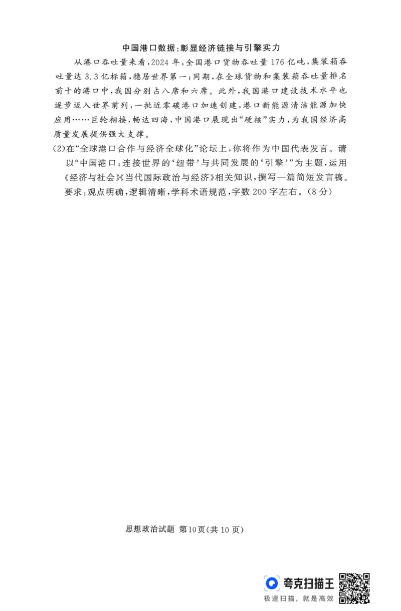 河南省湘豫联考2025-2026学年高三上学期11月期中政治试题_2025年11月_251125湘豫名校联考2025年11月高三一轮复习诊断考试（全科）
