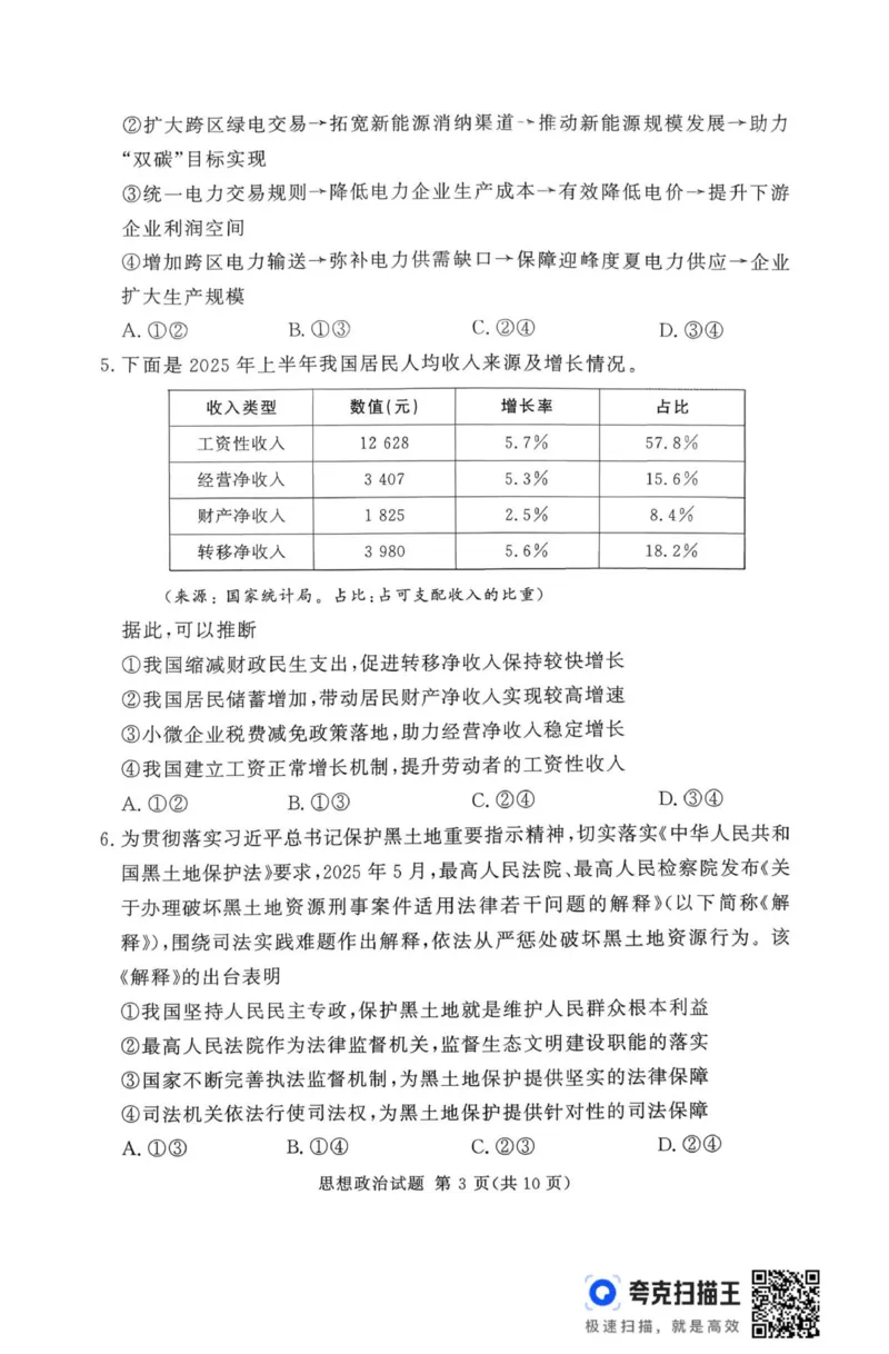 河南省湘豫联考2025-2026学年高三上学期11月期中政治试题_2025年11月_251125湘豫名校联考2025年11月高三一轮复习诊断考试（全科）