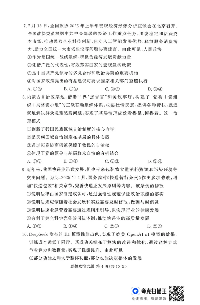 河南省湘豫联考2025-2026学年高三上学期11月期中政治试题_2025年11月_251125湘豫名校联考2025年11月高三一轮复习诊断考试（全科）