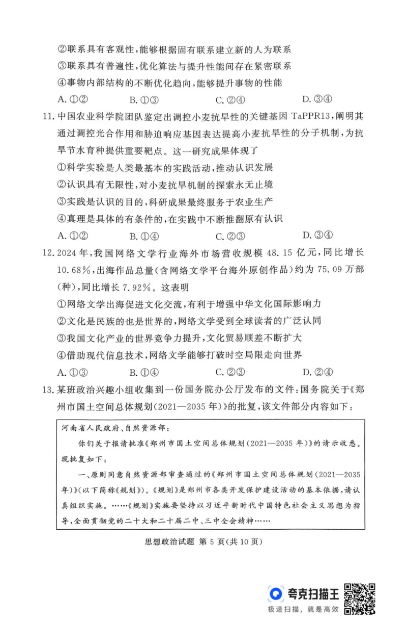 河南省湘豫联考2025-2026学年高三上学期11月期中政治试题_2025年11月_251125湘豫名校联考2025年11月高三一轮复习诊断考试（全科）