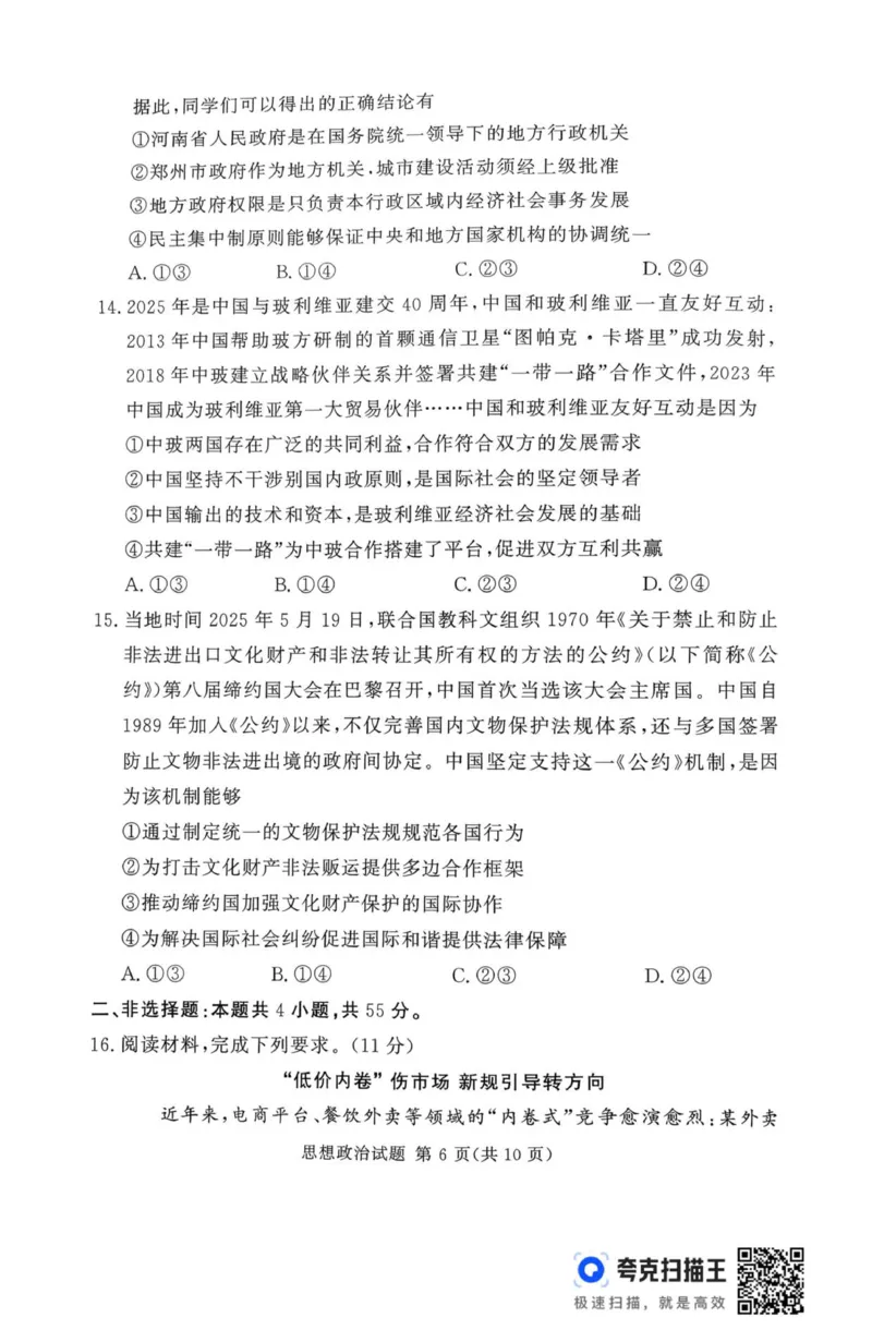 河南省湘豫联考2025-2026学年高三上学期11月期中政治试题_2025年11月_251125湘豫名校联考2025年11月高三一轮复习诊断考试（全科）