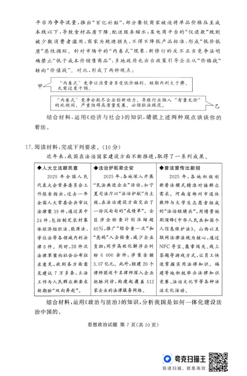 河南省湘豫联考2025-2026学年高三上学期11月期中政治试题_2025年11月_251125湘豫名校联考2025年11月高三一轮复习诊断考试（全科）