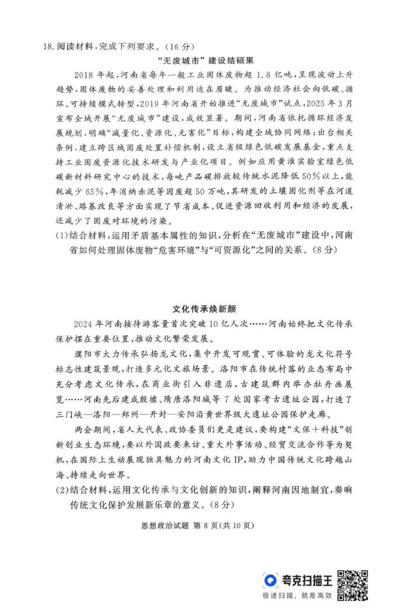 河南省湘豫联考2025-2026学年高三上学期11月期中政治试题_2025年11月_251125湘豫名校联考2025年11月高三一轮复习诊断考试（全科）