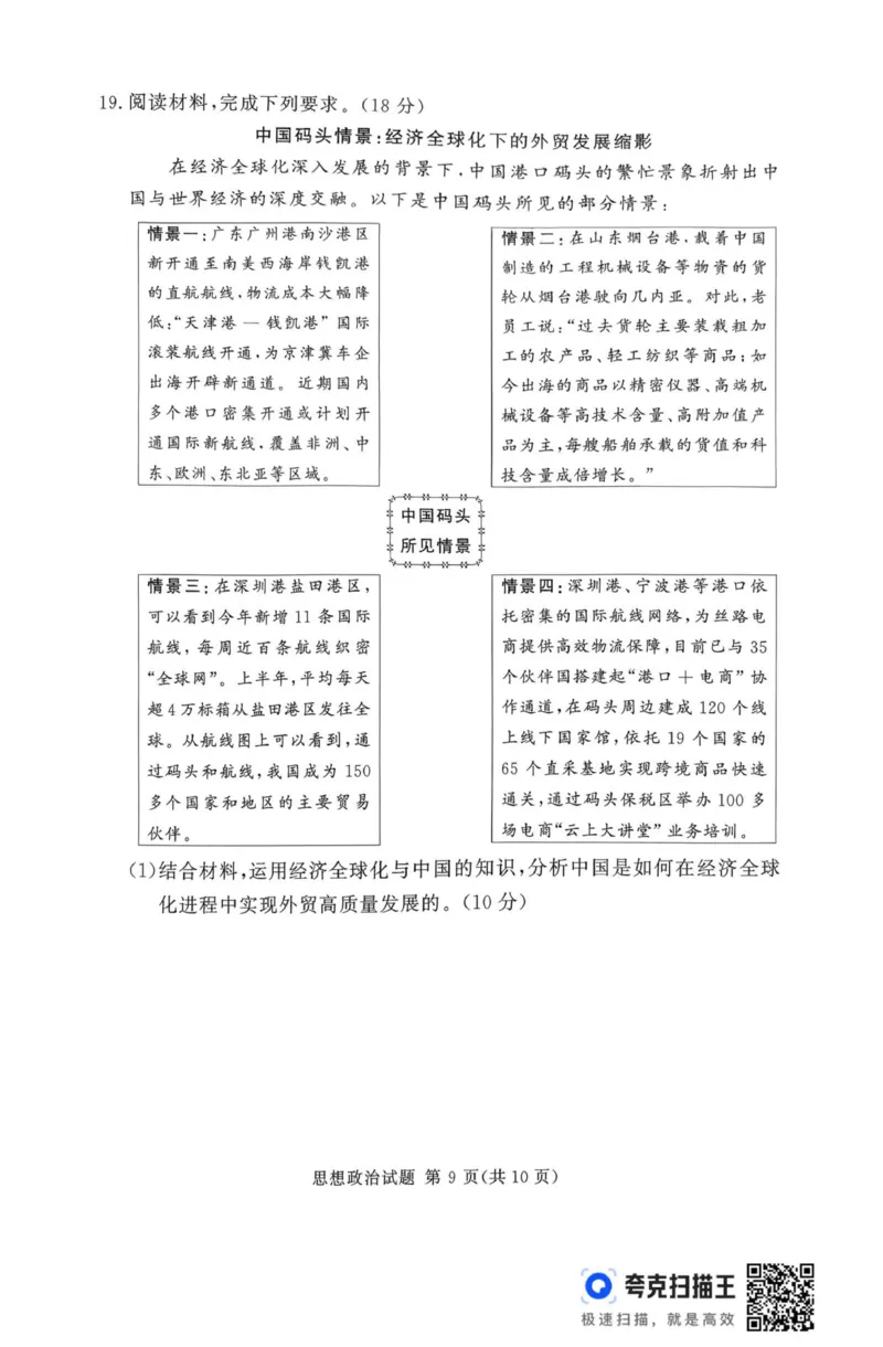 河南省湘豫联考2025-2026学年高三上学期11月期中政治试题_2025年11月_251125湘豫名校联考2025年11月高三一轮复习诊断考试（全科）