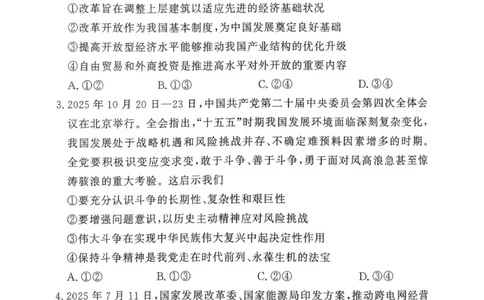 河南省湘豫联考2025-2026学年高三上学期11月期中政治试题_2025年11月_251125湘豫名校联考2025年11月高三一轮复习诊断考试（全科）