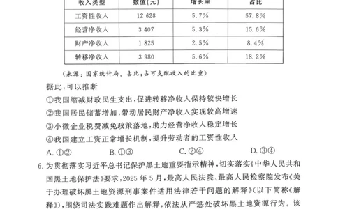 河南省湘豫联考2025-2026学年高三上学期11月期中政治试题_2025年11月_251125湘豫名校联考2025年11月高三一轮复习诊断考试（全科）