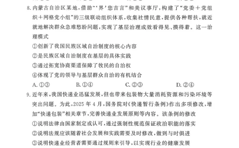 河南省湘豫联考2025-2026学年高三上学期11月期中政治试题_2025年11月_251125湘豫名校联考2025年11月高三一轮复习诊断考试（全科）