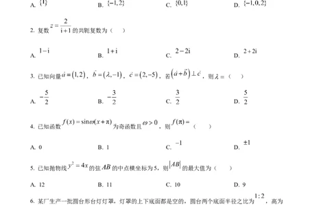 山西省太原市山西大学附属中学校2024-2025学年高三下学期3月月考数学_2025年3月_250331山西省太原市山西大学附属中学校2024-2025学年高三下学期3月月考