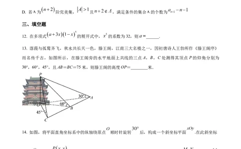 山西省太原市山西大学附属中学校2024-2025学年高三下学期3月月考数学_2025年3月_250331山西省太原市山西大学附属中学校2024-2025学年高三下学期3月月考