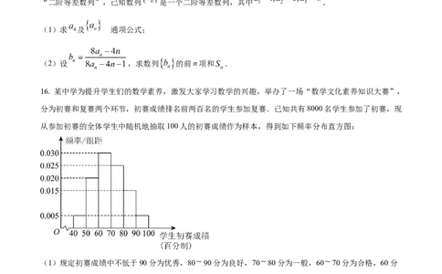 山西省太原市山西大学附属中学校2024-2025学年高三下学期3月月考数学_2025年3月_250331山西省太原市山西大学附属中学校2024-2025学年高三下学期3月月考