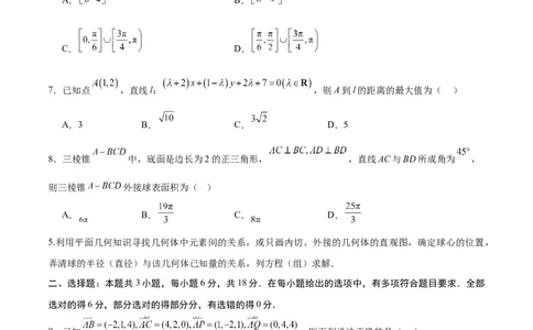 高二数学第一次月考卷（考试版）原卷版（人教A版2019）(1)_1多考区联考_2510052025-2026学年高二数学上学期第一次月考