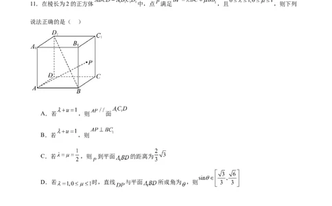 高二数学第一次月考卷（考试版）原卷版（人教A版2019）(1)_1多考区联考_2510052025-2026学年高二数学上学期第一次月考