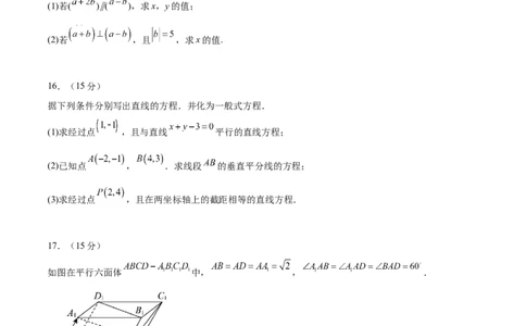 高二数学第一次月考卷（考试版）原卷版（人教A版2019）(1)_1多考区联考_2510052025-2026学年高二数学上学期第一次月考