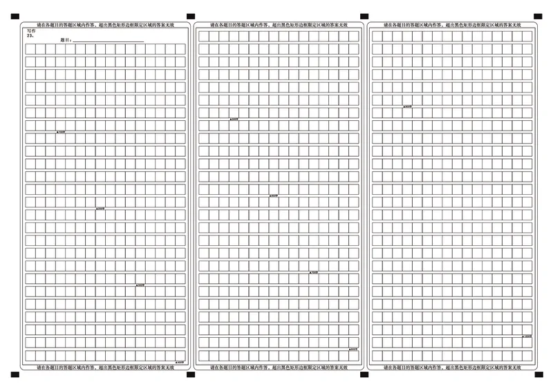 武汉市2025届高中毕业生二月调研考试语文答题卡_2025年2月_250226湖北省武汉市2025届高中毕业生二月调研考试
