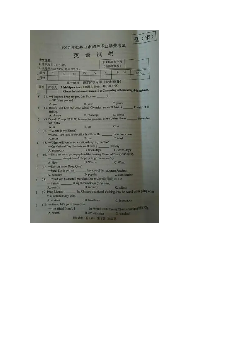 黑龙江省牡丹江市2017年中考英语真题试题（扫描版，含答案）_中考真题_3.英语中考真题2015-2024年_2017年全国中考YINGYU134份