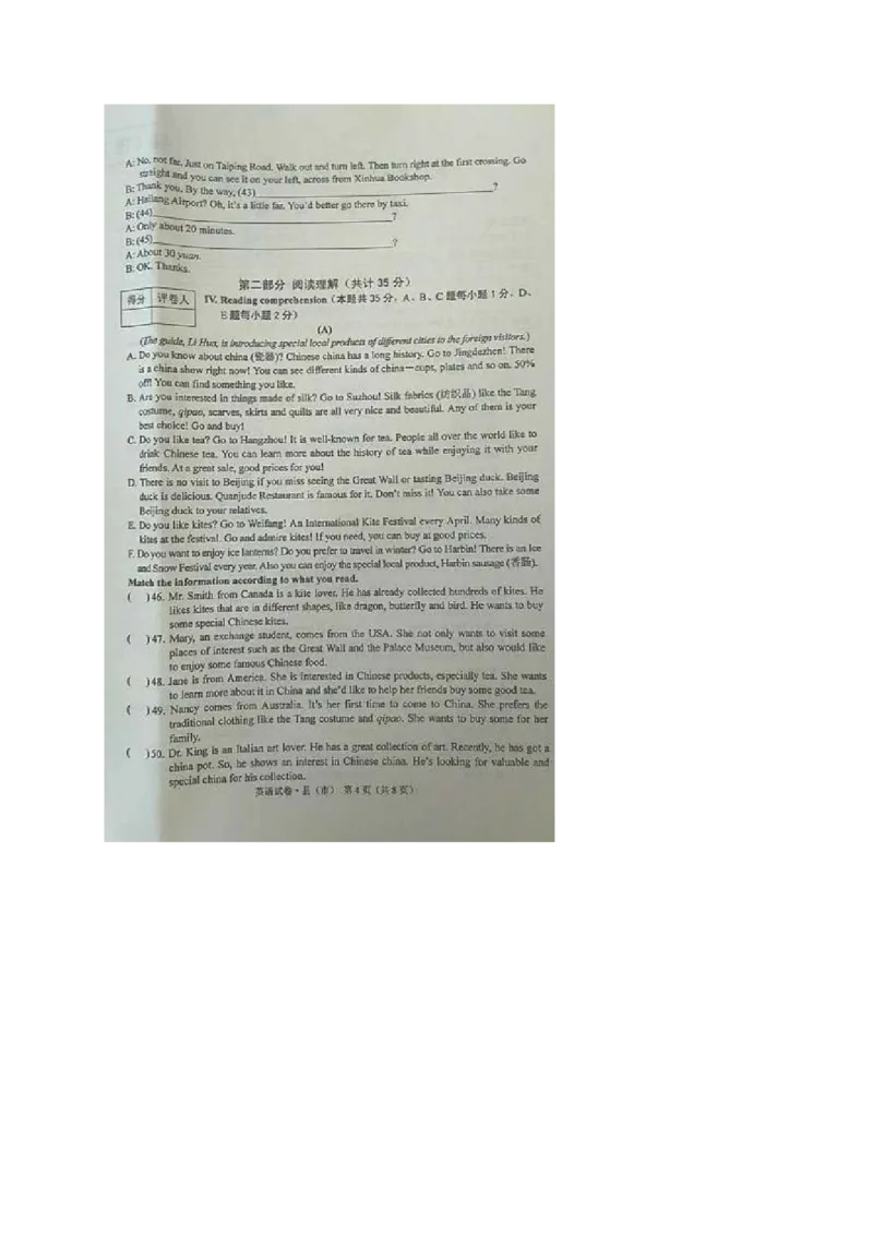 黑龙江省牡丹江市2017年中考英语真题试题（扫描版，含答案）_中考真题_3.英语中考真题2015-2024年_2017年全国中考YINGYU134份