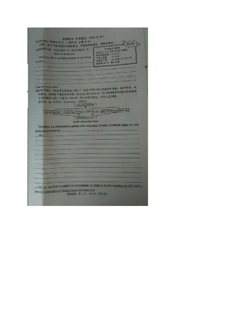 黑龙江省牡丹江市2017年中考英语真题试题（扫描版，含答案）_中考真题_3.英语中考真题2015-2024年_2017年全国中考YINGYU134份