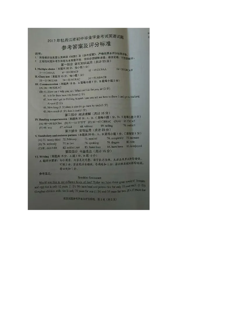 黑龙江省牡丹江市2017年中考英语真题试题（扫描版，含答案）_中考真题_3.英语中考真题2015-2024年_2017年全国中考YINGYU134份