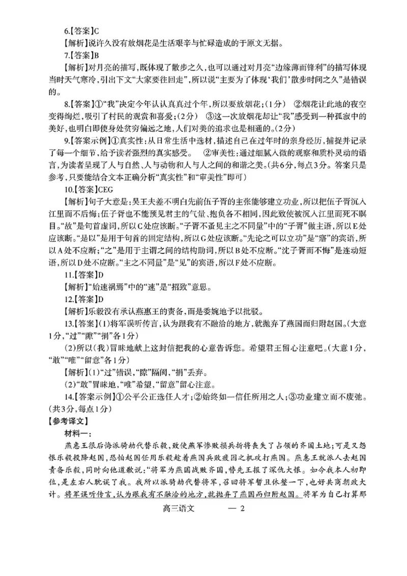 辽宁省协作校2024-2025学年度下学期高三第一次模拟考试语文答案_2025年3月_250328辽宁省协作校2024-2025学年度下学期高三第一次模拟考试（全科）
