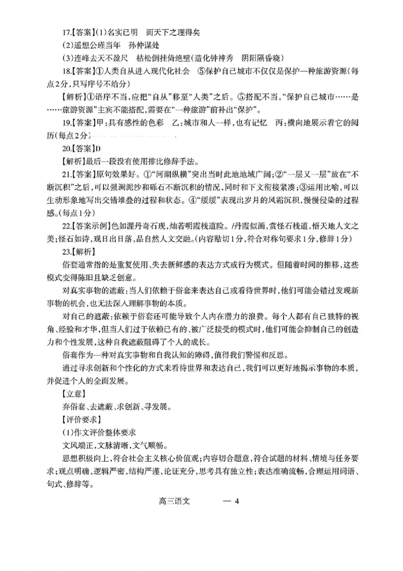 辽宁省协作校2024-2025学年度下学期高三第一次模拟考试语文答案_2025年3月_250328辽宁省协作校2024-2025学年度下学期高三第一次模拟考试（全科）