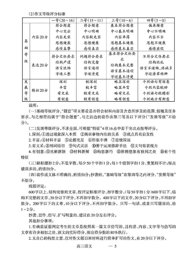 辽宁省协作校2024-2025学年度下学期高三第一次模拟考试语文答案_2025年3月_250328辽宁省协作校2024-2025学年度下学期高三第一次模拟考试（全科）