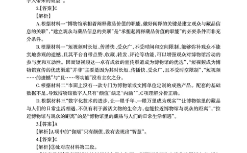 辽宁省协作校2024-2025学年度下学期高三第一次模拟考试语文答案_2025年3月_250328辽宁省协作校2024-2025学年度下学期高三第一次模拟考试（全科）