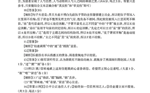 辽宁省协作校2024-2025学年度下学期高三第一次模拟考试语文答案_2025年3月_250328辽宁省协作校2024-2025学年度下学期高三第一次模拟考试（全科）