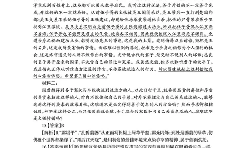 辽宁省协作校2024-2025学年度下学期高三第一次模拟考试语文答案_2025年3月_250328辽宁省协作校2024-2025学年度下学期高三第一次模拟考试（全科）