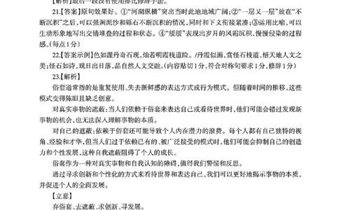 辽宁省协作校2024-2025学年度下学期高三第一次模拟考试语文答案_2025年3月_250328辽宁省协作校2024-2025学年度下学期高三第一次模拟考试（全科）