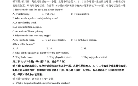 福建省龙岩市连城县第一中学2026届高三上学期8月暑假月考英语试卷（含答案）_2025年8月_250819福建省连城县第一中学2026届高三上学期8月暑假月考