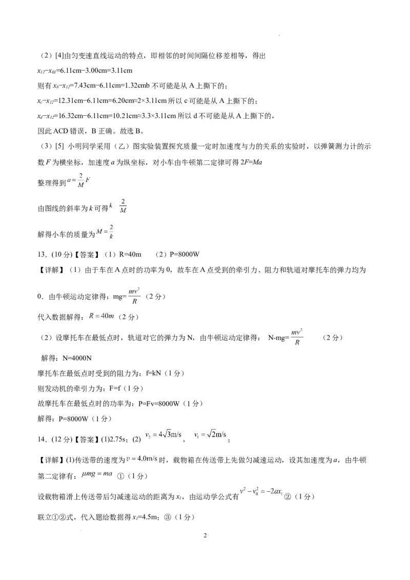 绵阳南山中学实验学校高2023级高三（上）10月月考+物理答案_2025年10月_12026年试卷教辅资源等多个文件_251018绵阳南山中学实验学校高2023级高三（上）10月月考（全科)