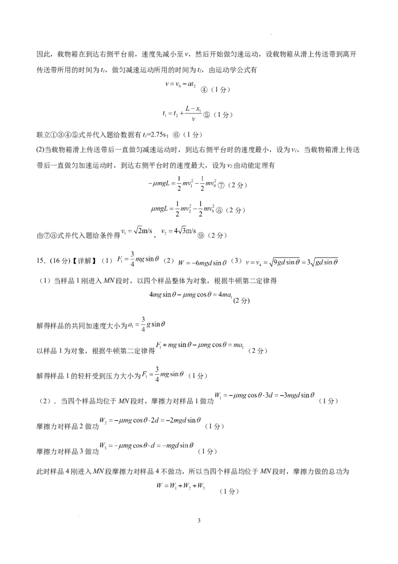 绵阳南山中学实验学校高2023级高三（上）10月月考+物理答案_2025年10月_12026年试卷教辅资源等多个文件_251018绵阳南山中学实验学校高2023级高三（上）10月月考（全科)