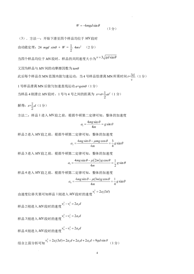 绵阳南山中学实验学校高2023级高三（上）10月月考+物理答案_2025年10月_12026年试卷教辅资源等多个文件_251018绵阳南山中学实验学校高2023级高三（上）10月月考（全科)
