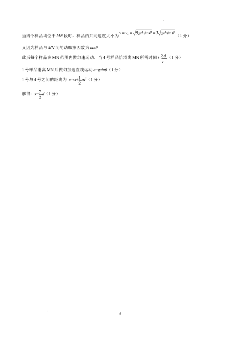 绵阳南山中学实验学校高2023级高三（上）10月月考+物理答案_2025年10月_12026年试卷教辅资源等多个文件_251018绵阳南山中学实验学校高2023级高三（上）10月月考（全科)