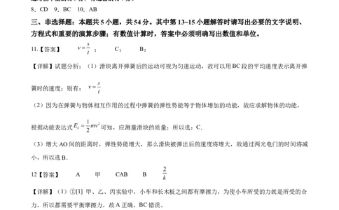 绵阳南山中学实验学校高2023级高三（上）10月月考+物理答案_2025年10月_12026年试卷教辅资源等多个文件_251018绵阳南山中学实验学校高2023级高三（上）10月月考（全科)