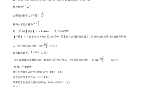 绵阳南山中学实验学校高2023级高三（上）10月月考+物理答案_2025年10月_12026年试卷教辅资源等多个文件_251018绵阳南山中学实验学校高2023级高三（上）10月月考（全科)