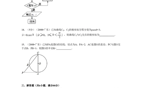 2008年高考数学试卷（文）（广东）（空白卷）_数学历年高考真题_新&middot;PDF版2008-2025&middot;高考数学真题_数学（按省份分类）2008-2025_2008-2025&middot;（广东）数学高考真题