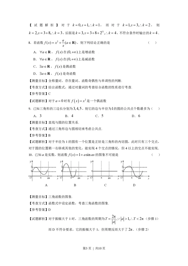 2009年高考数学试卷（文）（浙江）（解析卷）_数学历年高考真题_新&middot;PDF版2008-2025&middot;高考数学真题_数学（按年份分类）2008-2025_2009&middot;高考数学真题