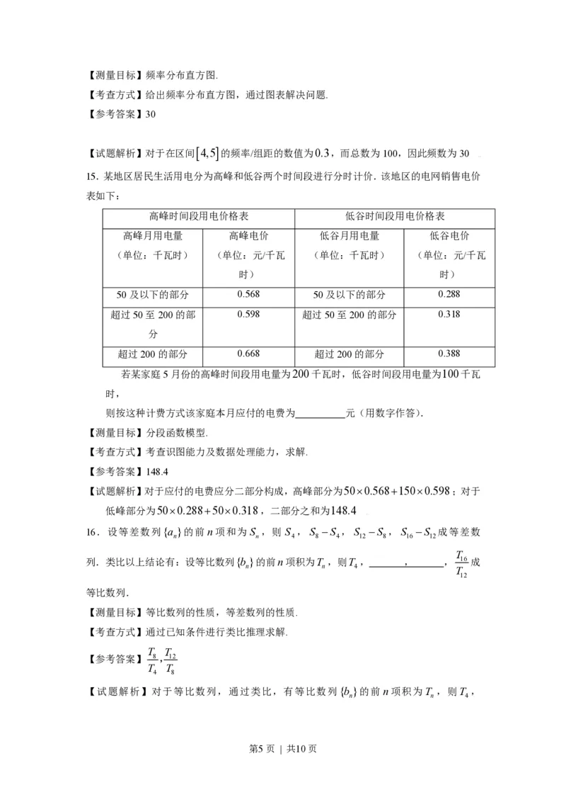 2009年高考数学试卷（文）（浙江）（解析卷）_数学历年高考真题_新&middot;PDF版2008-2025&middot;高考数学真题_数学（按年份分类）2008-2025_2009&middot;高考数学真题