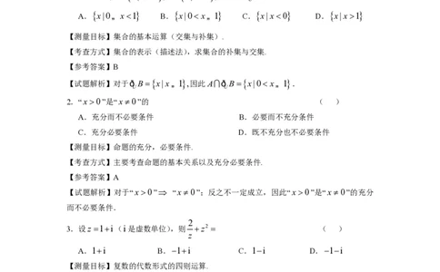 2009年高考数学试卷（文）（浙江）（解析卷）_数学历年高考真题_新&middot;PDF版2008-2025&middot;高考数学真题_数学（按年份分类）2008-2025_2009&middot;高考数学真题