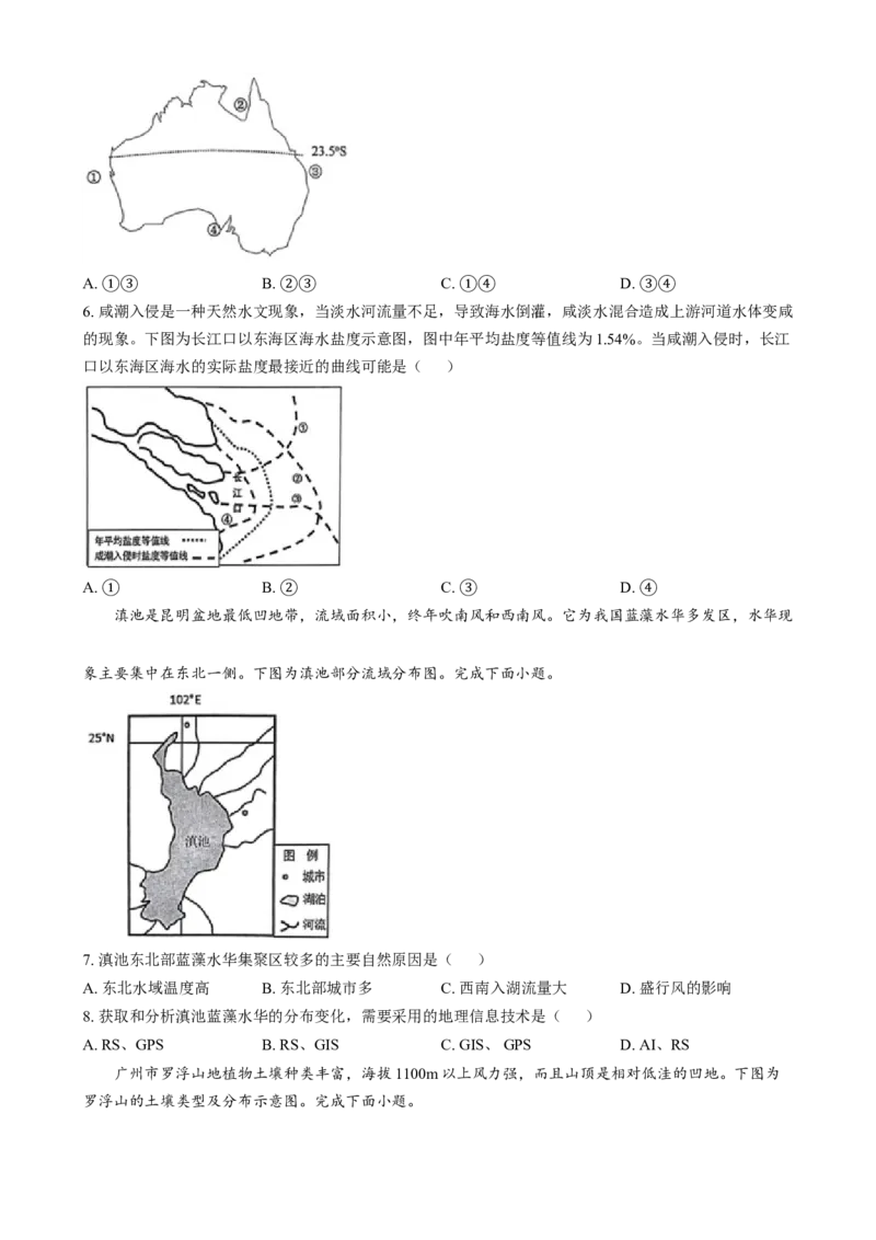 浙江省金丽衢十二校2024-2025学年高三上学期第一次联考地理试题Word版无答案_2025年1月_250117浙江省金丽衢十二校2024-2025学年高三上学期第一次联考（全科）