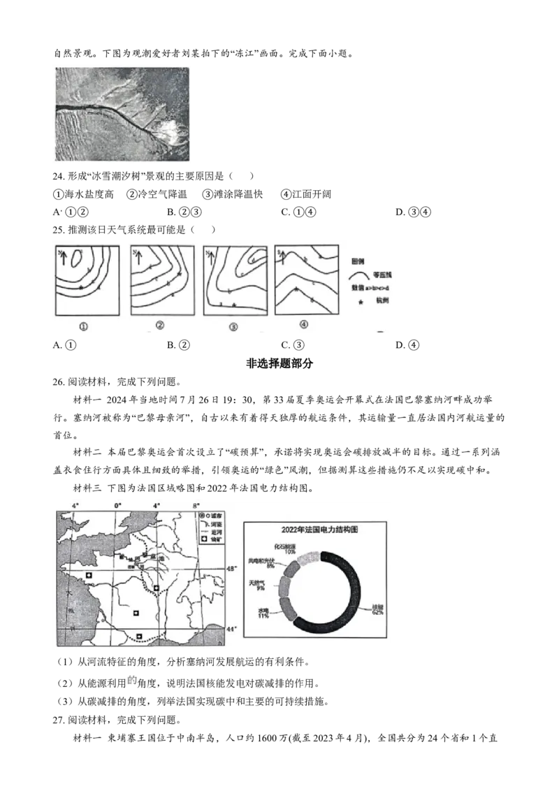浙江省金丽衢十二校2024-2025学年高三上学期第一次联考地理试题Word版无答案_2025年1月_250117浙江省金丽衢十二校2024-2025学年高三上学期第一次联考（全科）