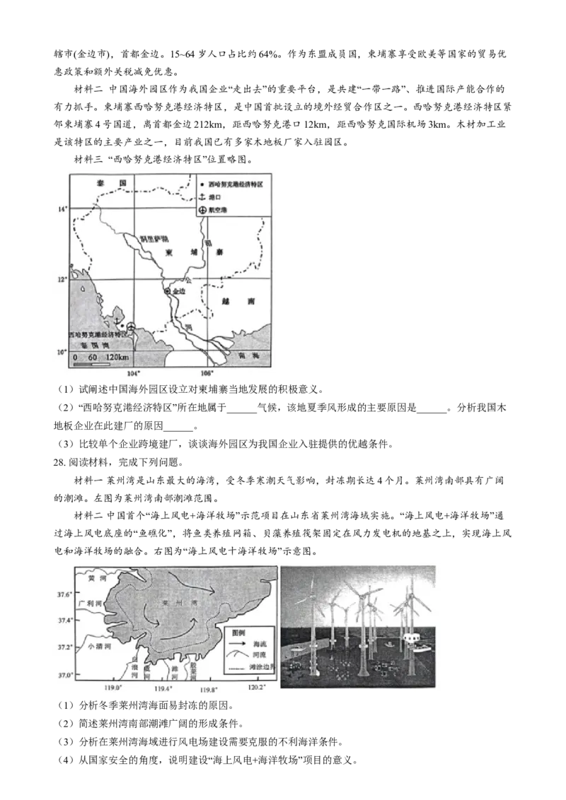 浙江省金丽衢十二校2024-2025学年高三上学期第一次联考地理试题Word版无答案_2025年1月_250117浙江省金丽衢十二校2024-2025学年高三上学期第一次联考（全科）