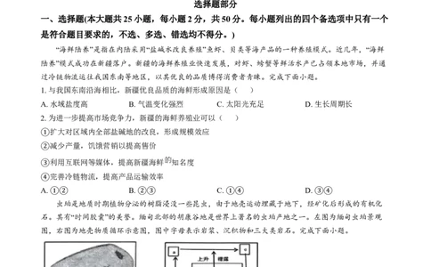 浙江省金丽衢十二校2024-2025学年高三上学期第一次联考地理试题Word版无答案_2025年1月_250117浙江省金丽衢十二校2024-2025学年高三上学期第一次联考（全科）