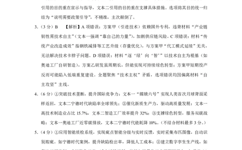 语文答案-贵阳市第一中学2026届高考适应性月考卷（一）_2025年9月_250924贵州省贵阳市第一中学2026届高考适应性月考卷（一）（全科）
