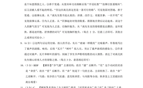 语文答案-贵阳市第一中学2026届高考适应性月考卷（一）_2025年9月_250924贵州省贵阳市第一中学2026届高考适应性月考卷（一）（全科）