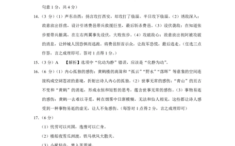 语文答案-贵阳市第一中学2026届高考适应性月考卷（一）_2025年9月_250924贵州省贵阳市第一中学2026届高考适应性月考卷（一）（全科）