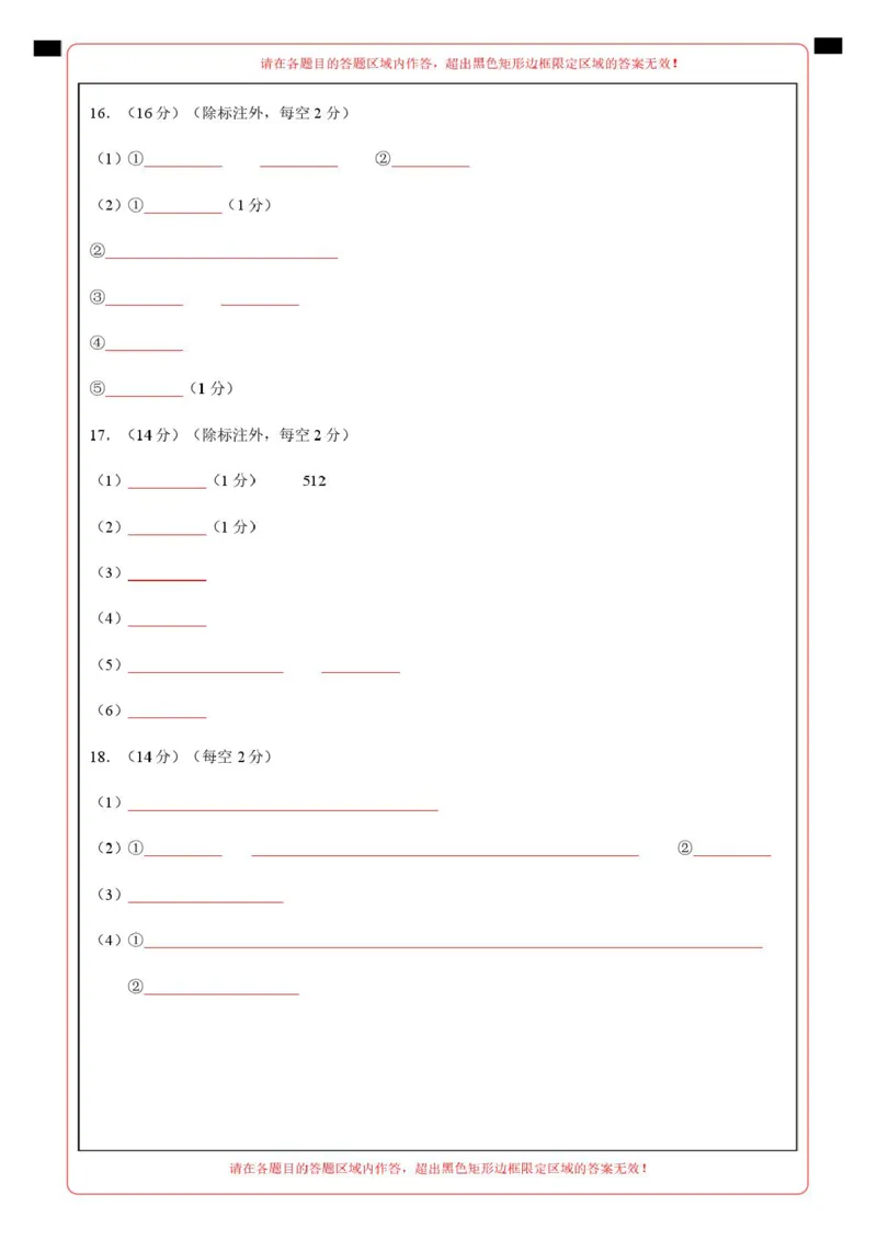 高二化学第一次月考卷（答题卡）A4版(1)_1多考区联考_2510092025-2026学年高二化学上学期第一次月考_2025-2026学年高二化学上学期第一次月考02（新高考通用，144）Word版含解析