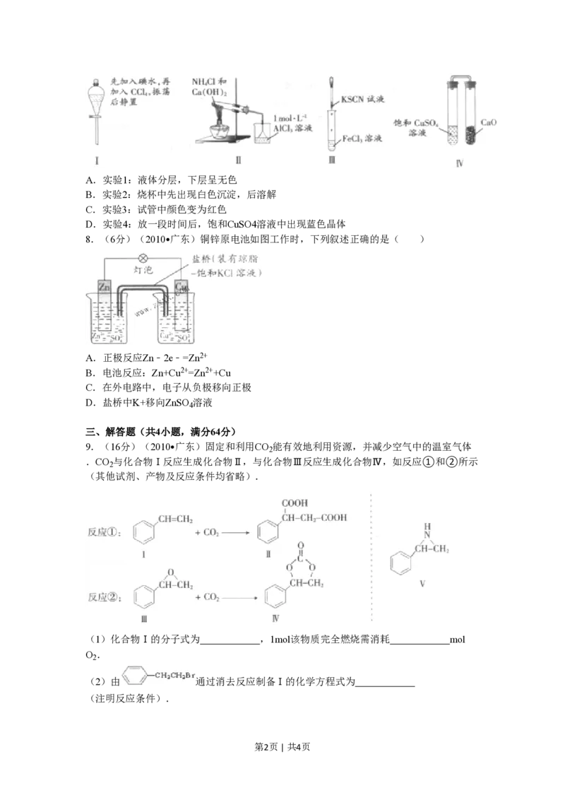 2010年高考化学试卷（广东）（空白卷）_化学历年高考真题_新&middot;PDF版2008-2025&middot;高考化学真题_化学（按试卷类型分类）2008-2025_自主命题卷&middot;化学（2008-2025）(1)